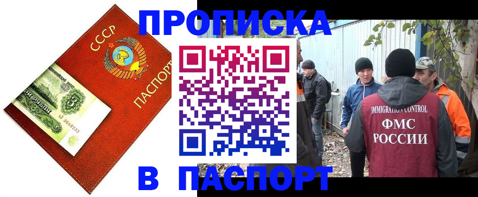 купить прописку в Усть-Куте